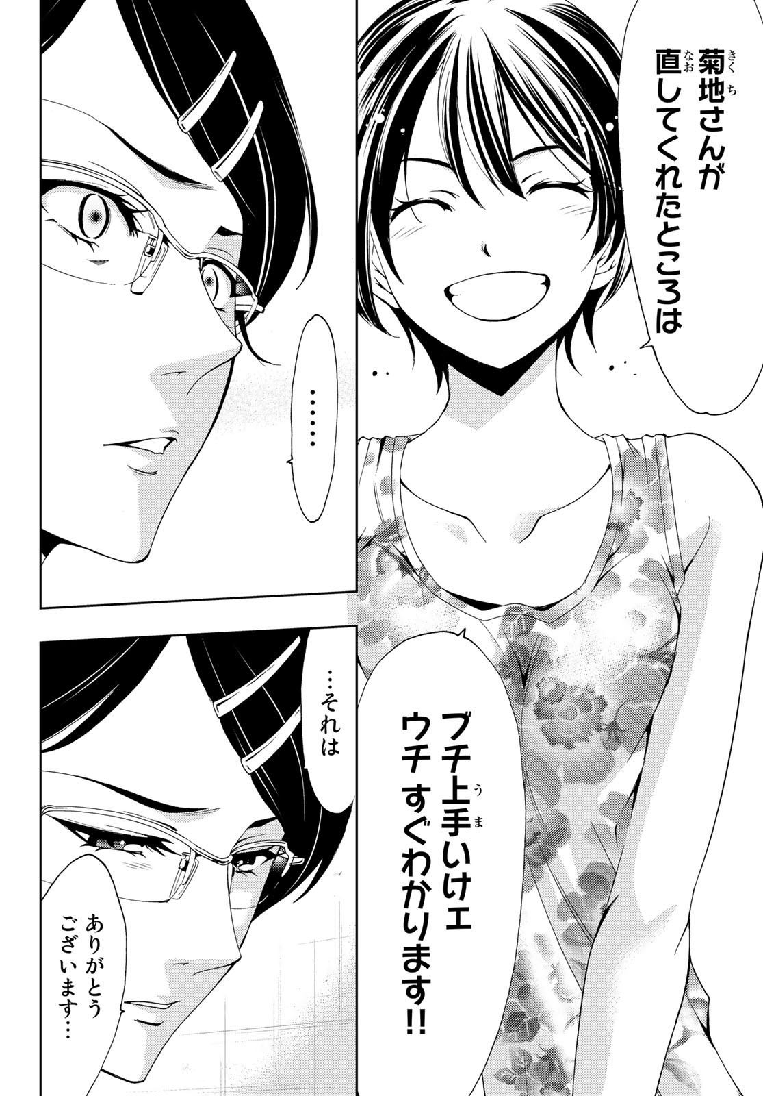 Hitman (SEO Kouji) - Chapter 95 - Page 12