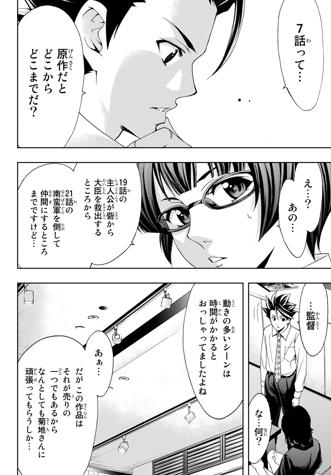 Hitman (SEO Kouji) - Chapter 95 - Page 14