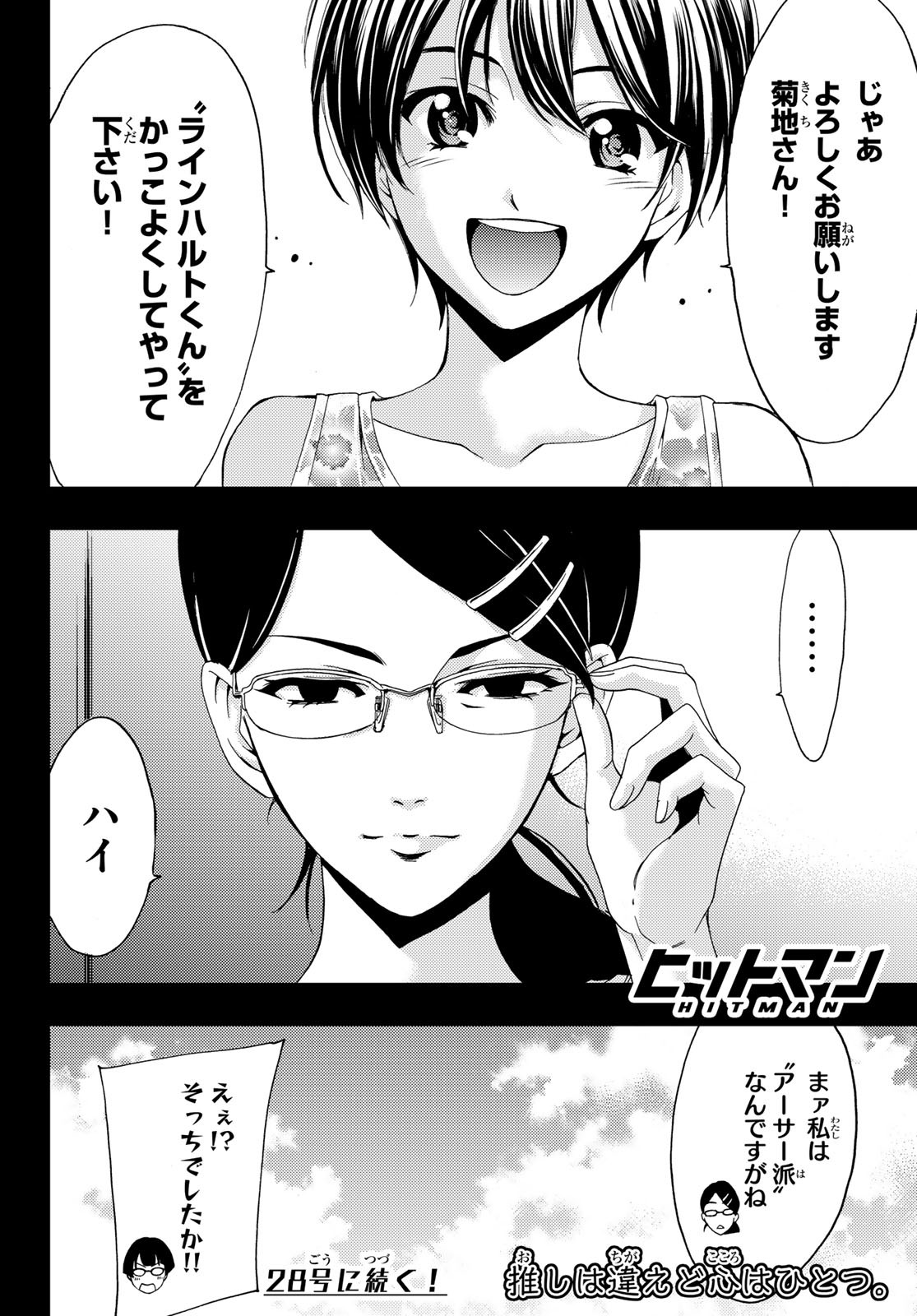 Hitman (SEO Kouji) - Chapter 95 - Page 18