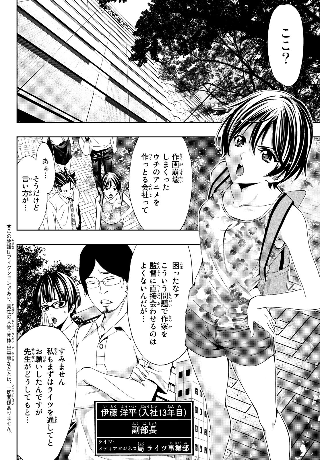 Hitman (SEO Kouji) - Chapter 95 - Page 2