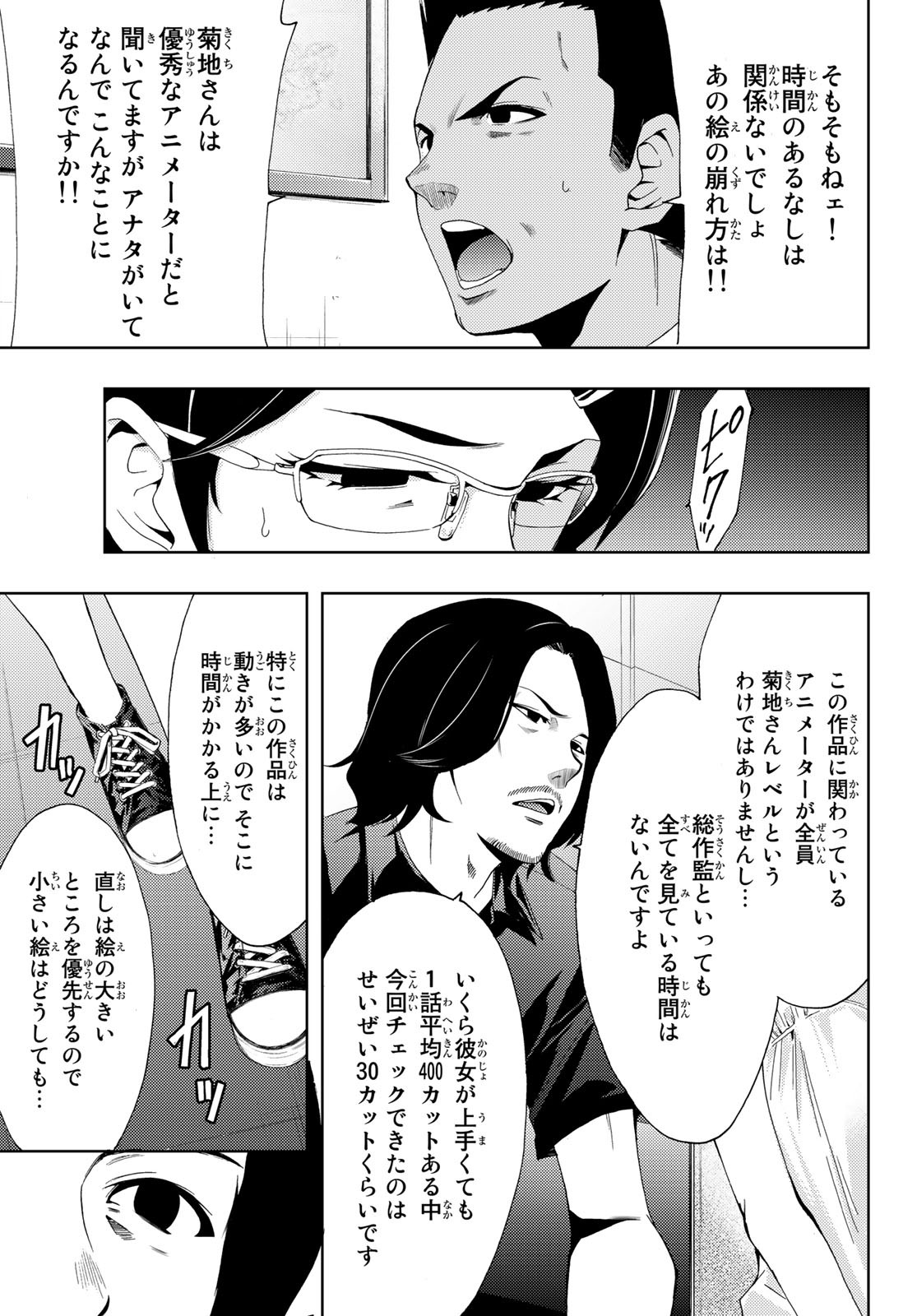 Hitman (SEO Kouji) - Chapter 95 - Page 5