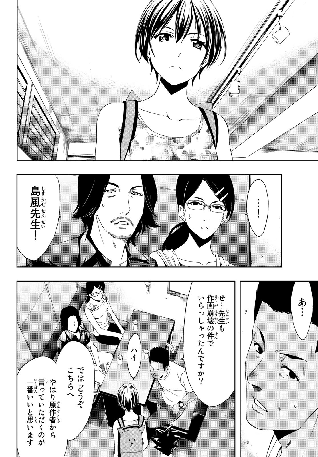 Hitman (SEO Kouji) - Chapter 95 - Page 6