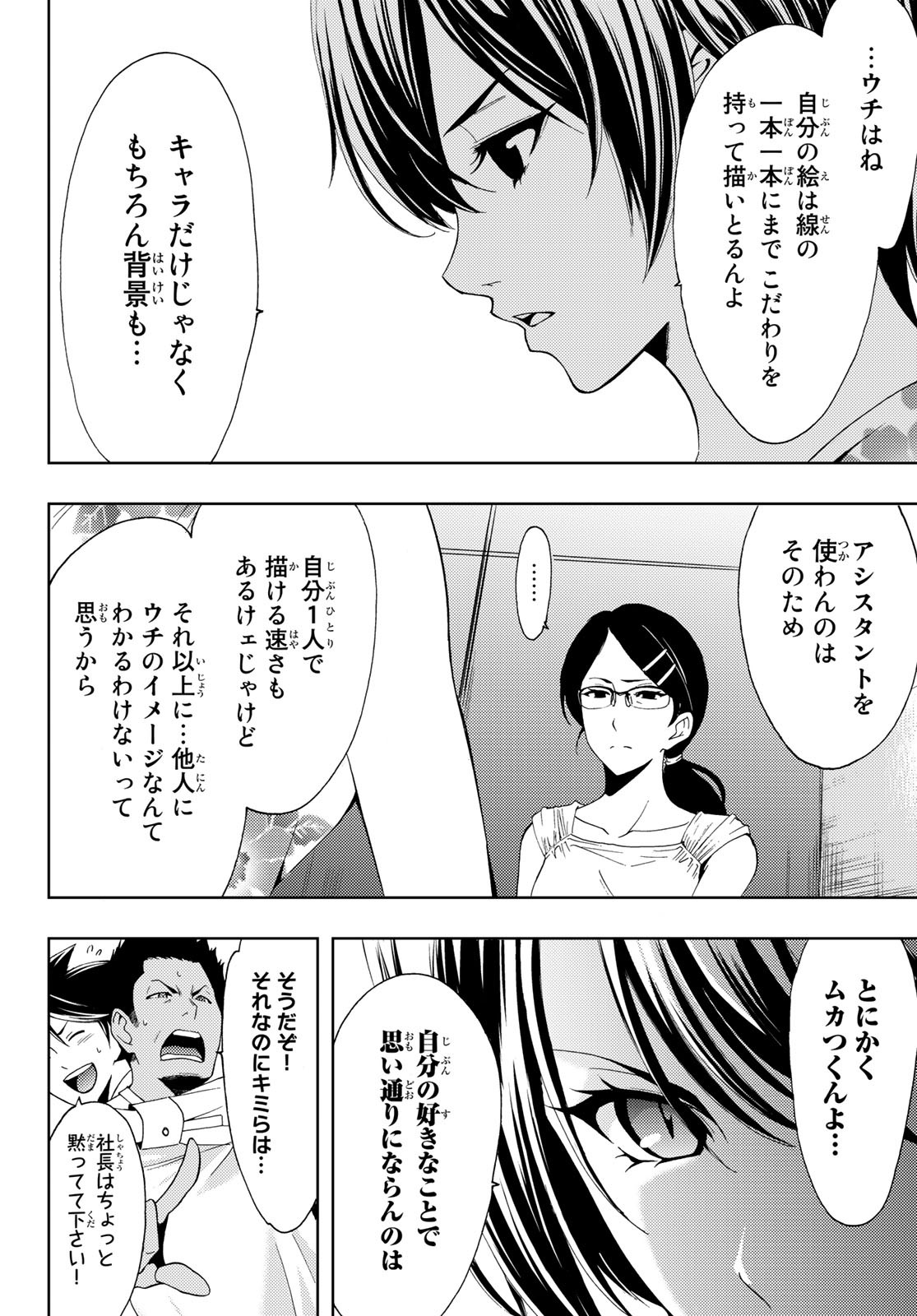 Hitman (SEO Kouji) - Chapter 95 - Page 8