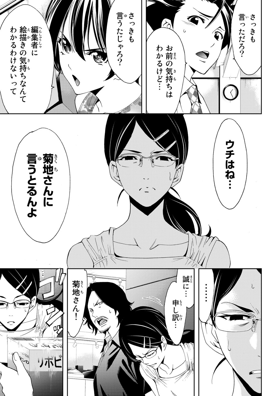 Hitman (SEO Kouji) - Chapter 95 - Page 9