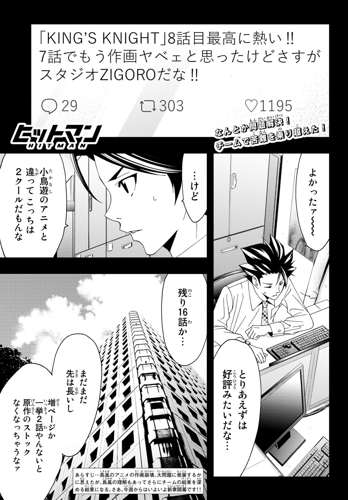 Hitman (SEO Kouji) - Chapter 96 - Page 1