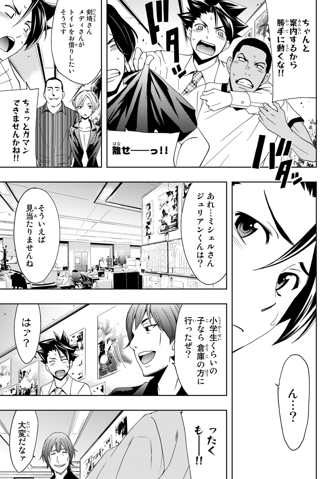 Hitman (SEO Kouji) - Chapter 96 - Page 13