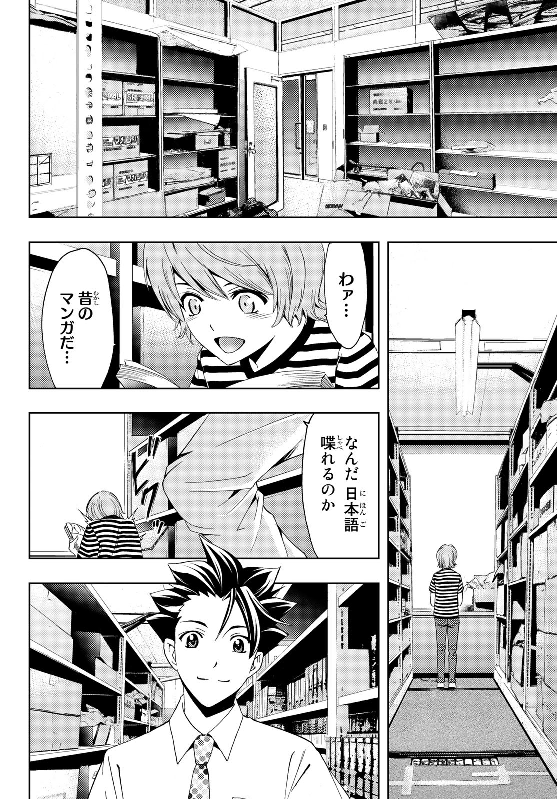 Hitman (SEO Kouji) - Chapter 96 - Page 14