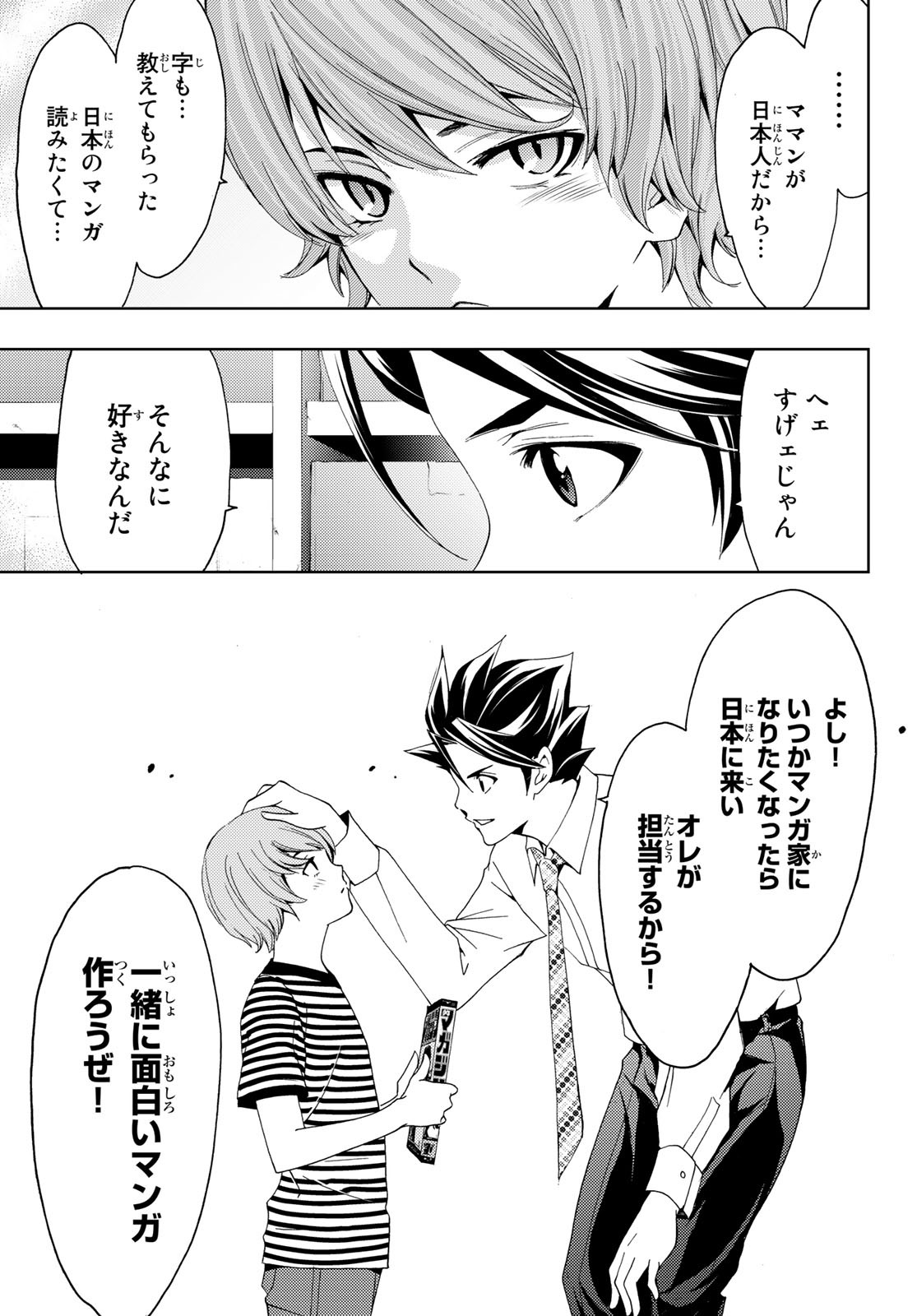 Hitman (SEO Kouji) - Chapter 96 - Page 15