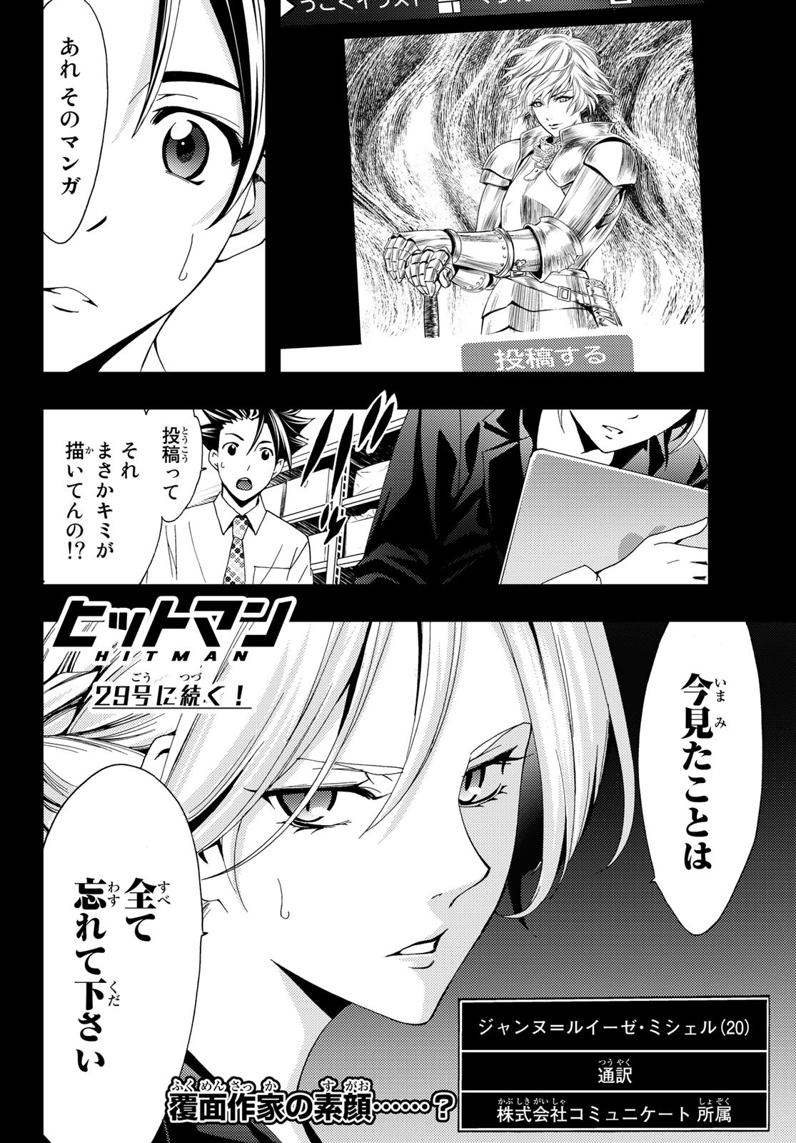 Hitman (SEO Kouji) - Chapter 96 - Page 18