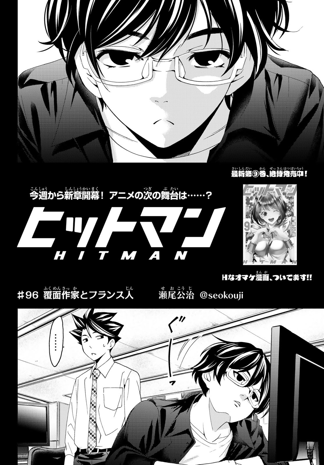 Hitman (SEO Kouji) - Chapter 96 - Page 2