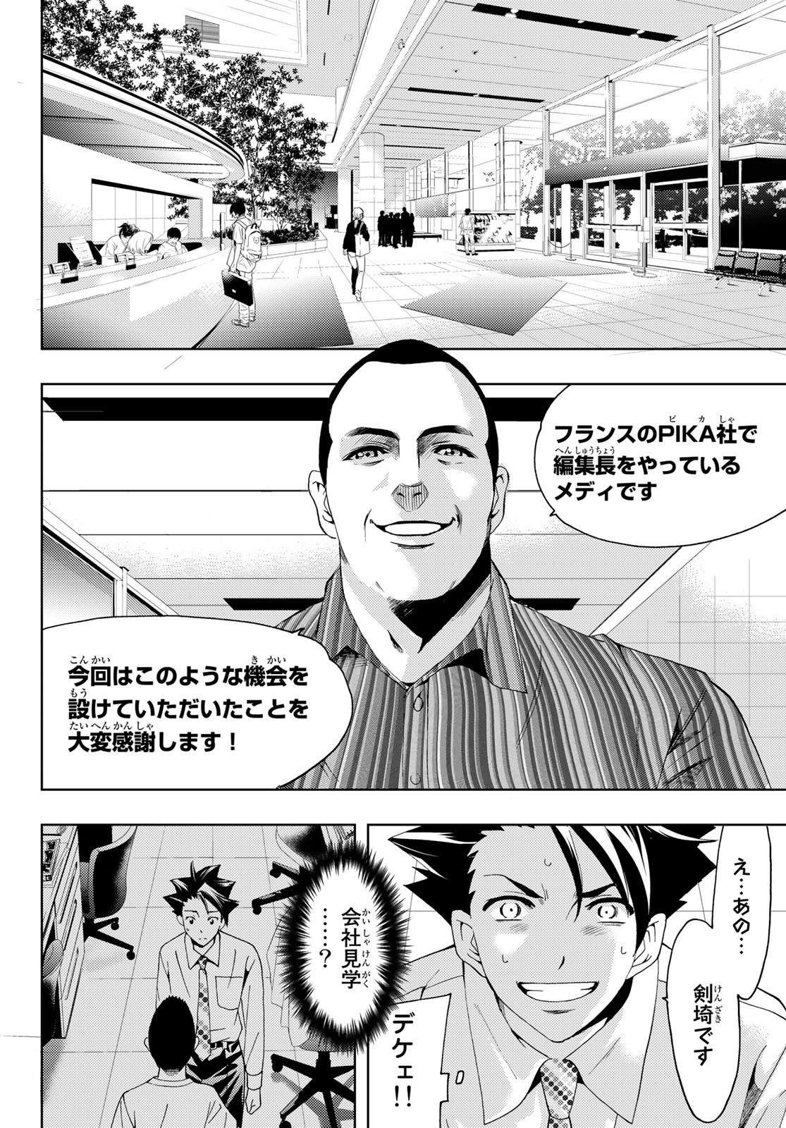 Hitman (SEO Kouji) - Chapter 96 - Page 6