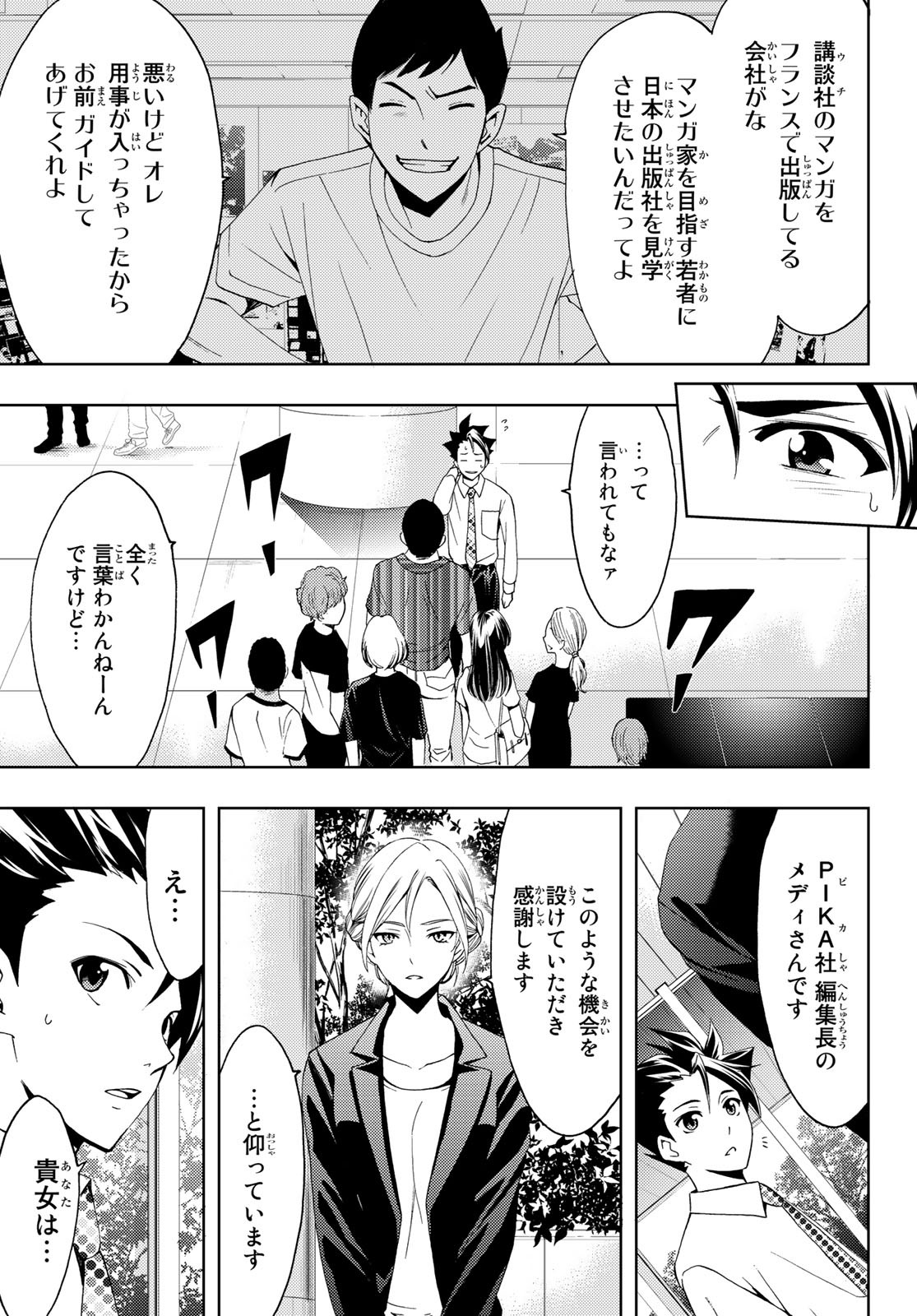 Hitman (SEO Kouji) - Chapter 96 - Page 7