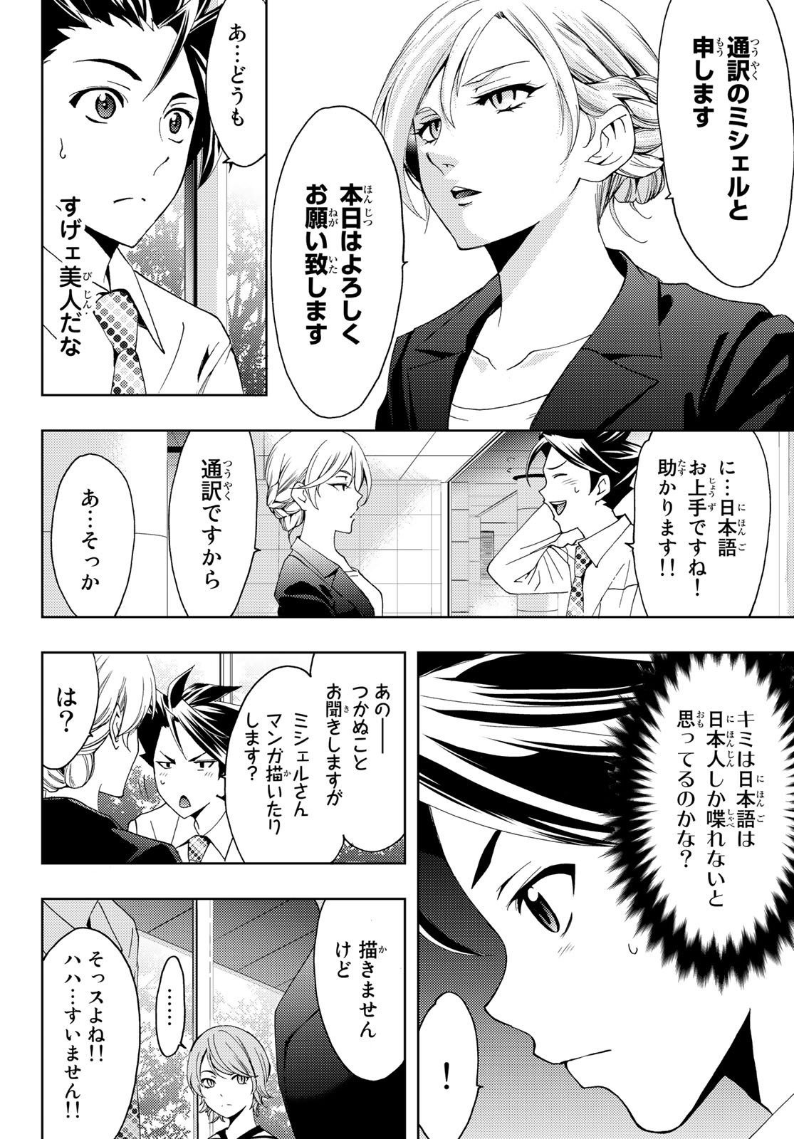 Hitman (SEO Kouji) - Chapter 96 - Page 8