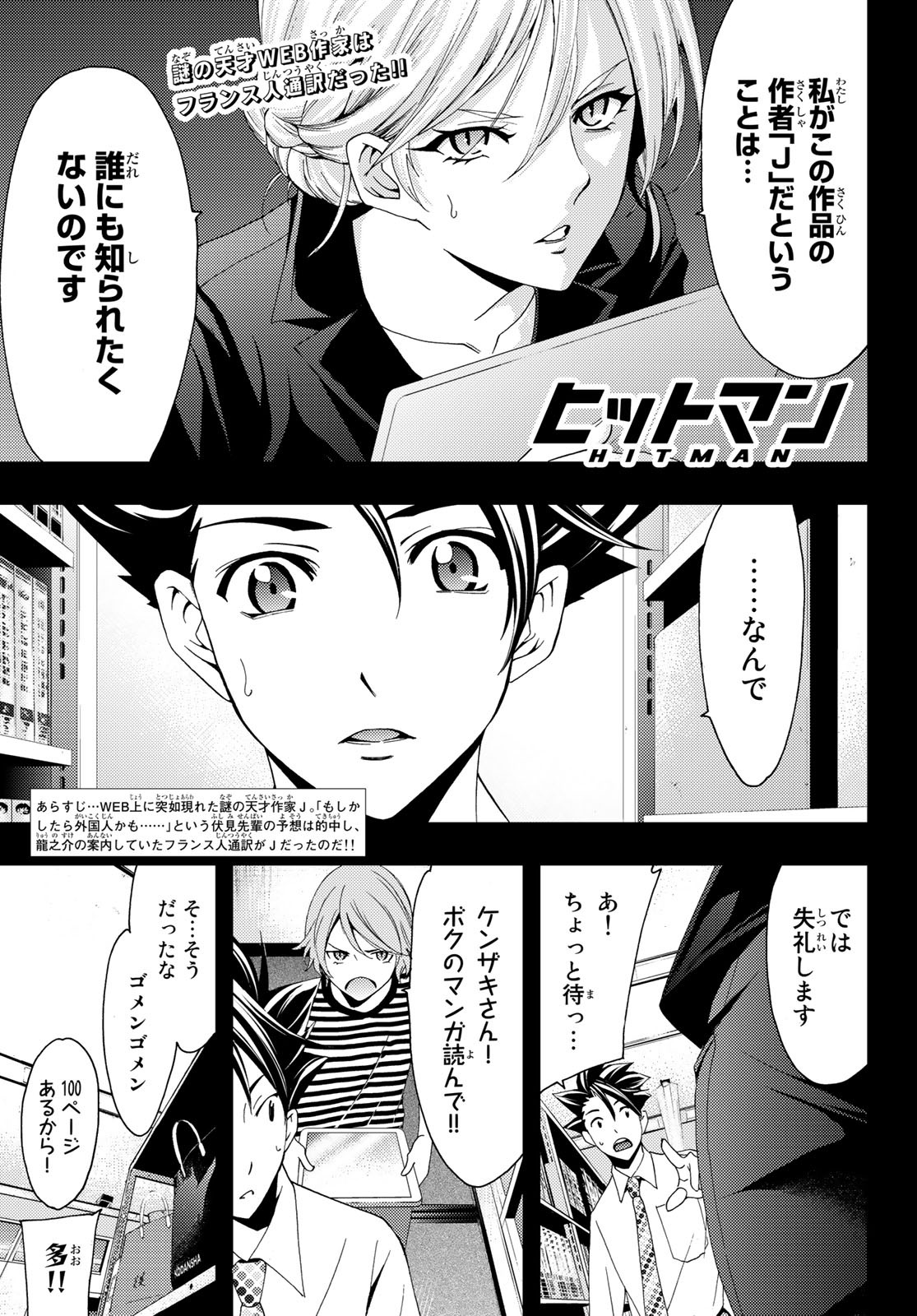 Hitman (SEO Kouji) - Chapter 97 - Page 1