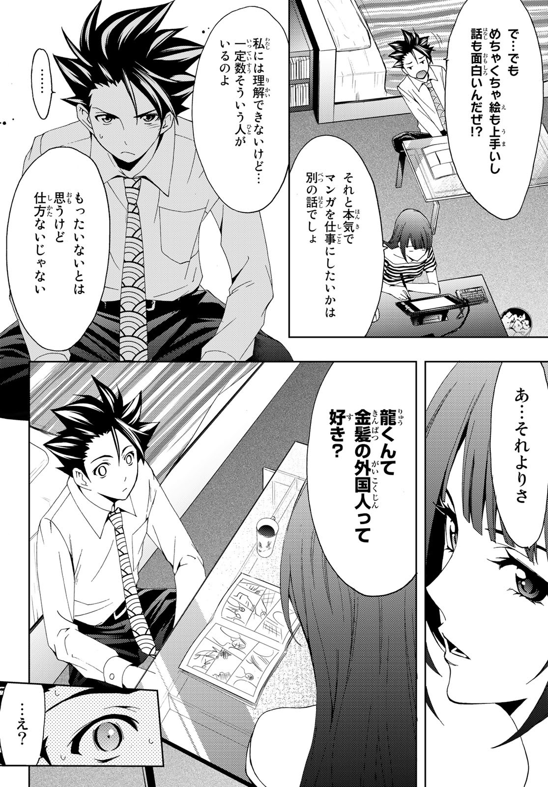 Hitman (SEO Kouji) - Chapter 97 - Page 10