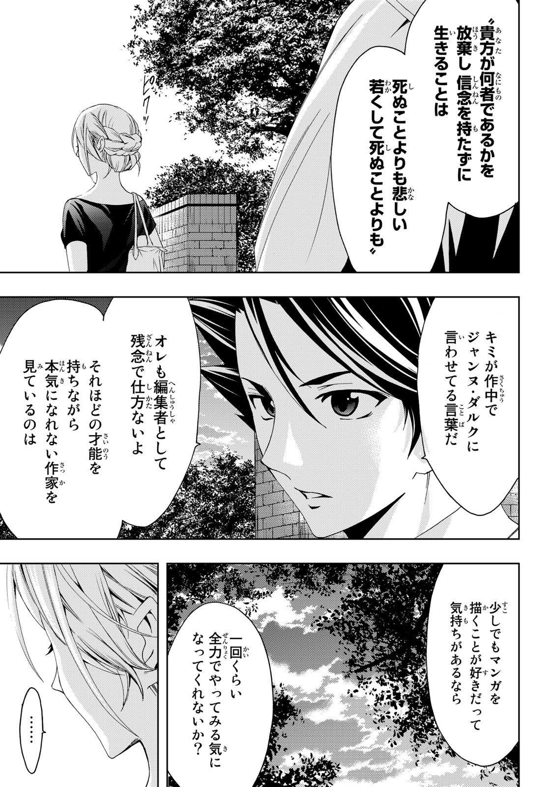 Hitman (SEO Kouji) - Chapter 97 - Page 13