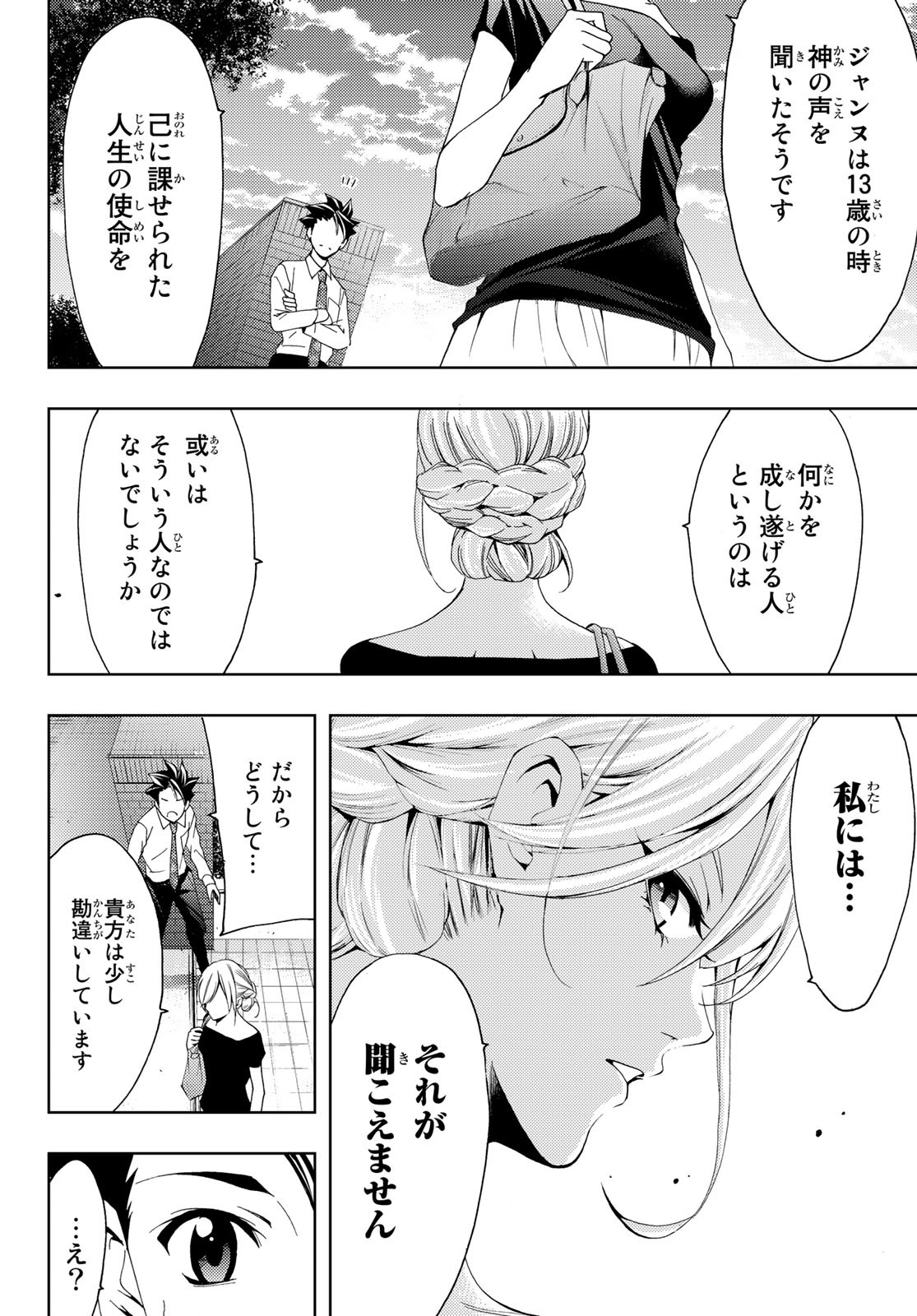 Hitman (SEO Kouji) - Chapter 97 - Page 14