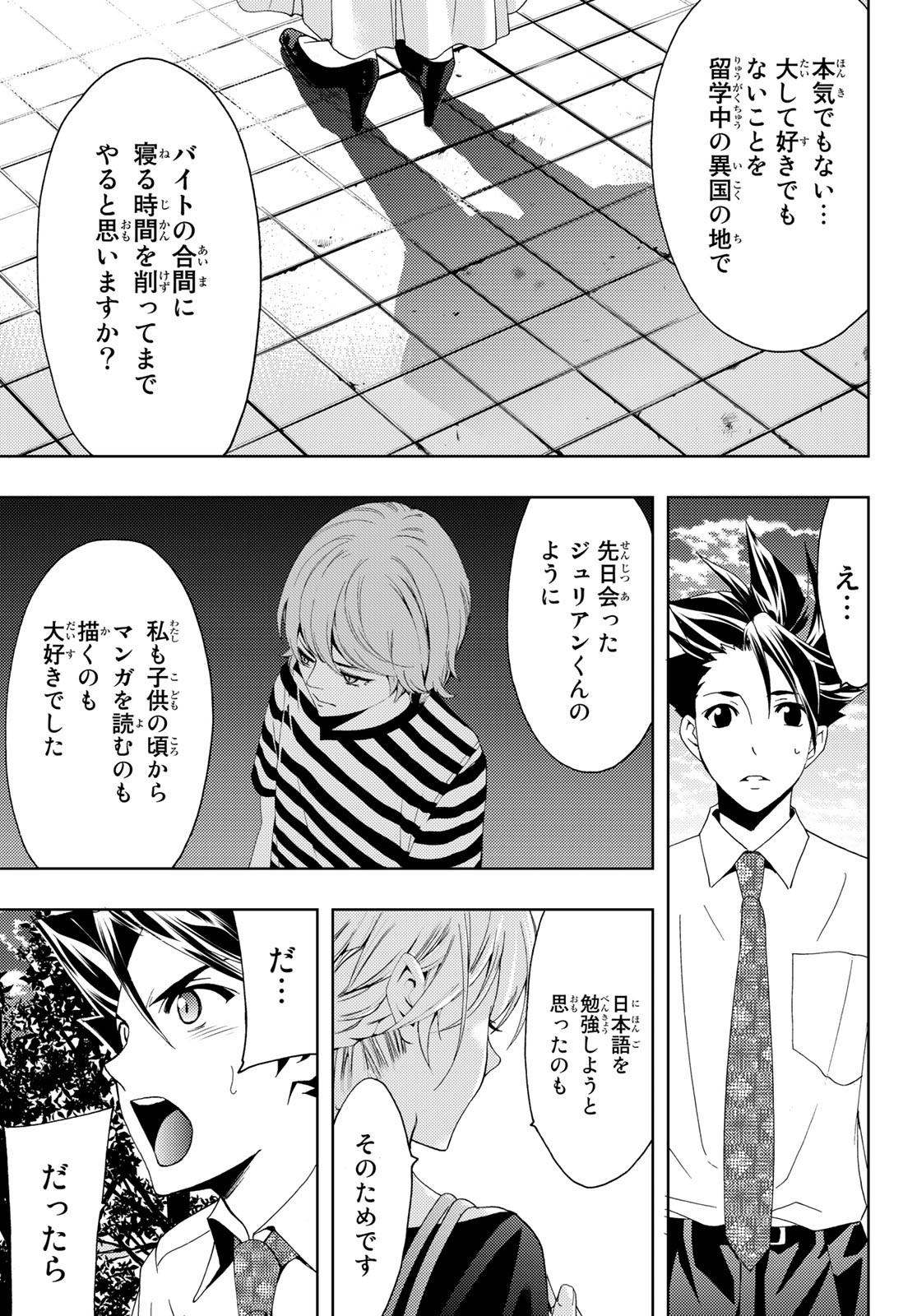 Hitman (SEO Kouji) - Chapter 97 - Page 15