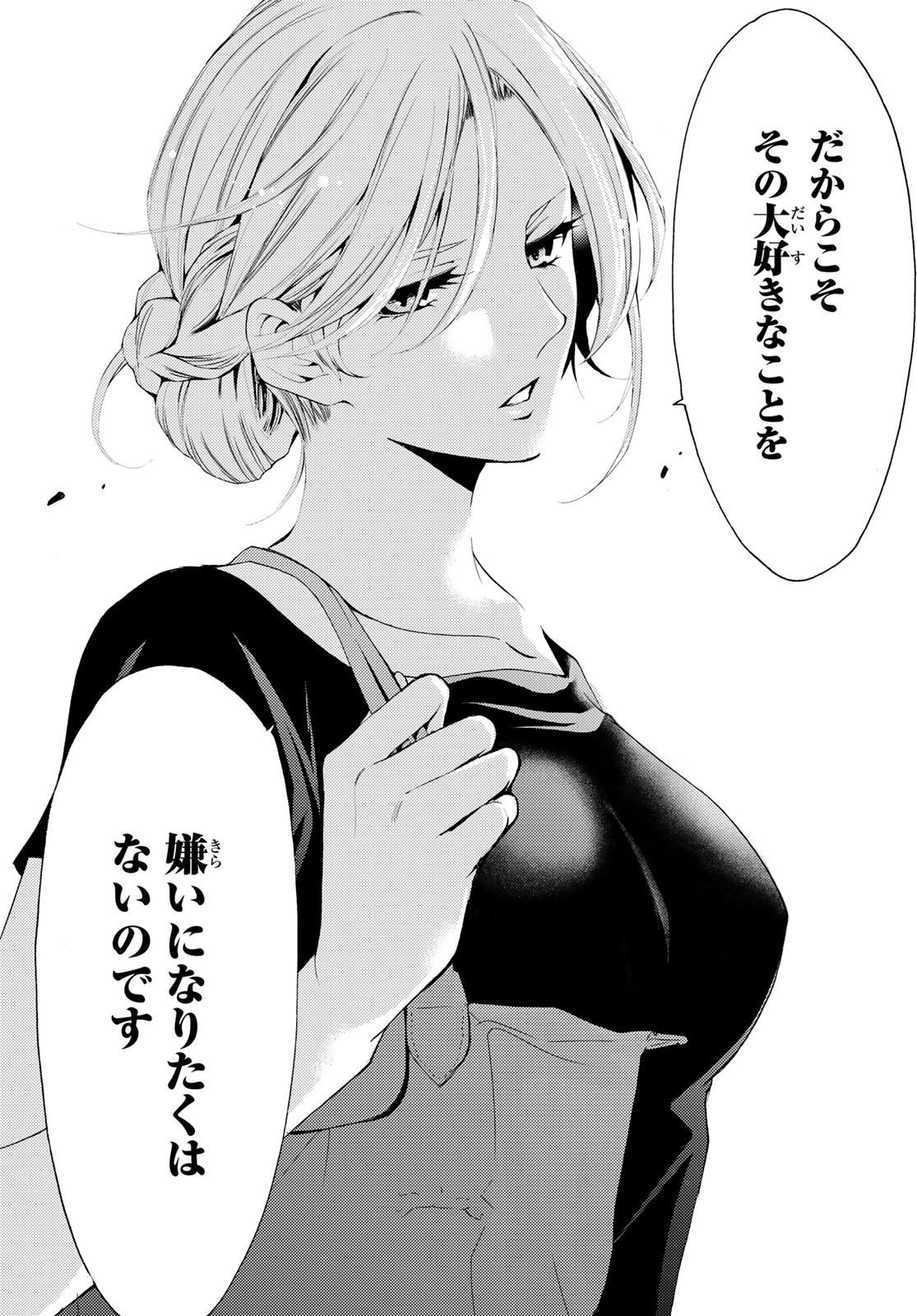 Hitman (SEO Kouji) - Chapter 97 - Page 16