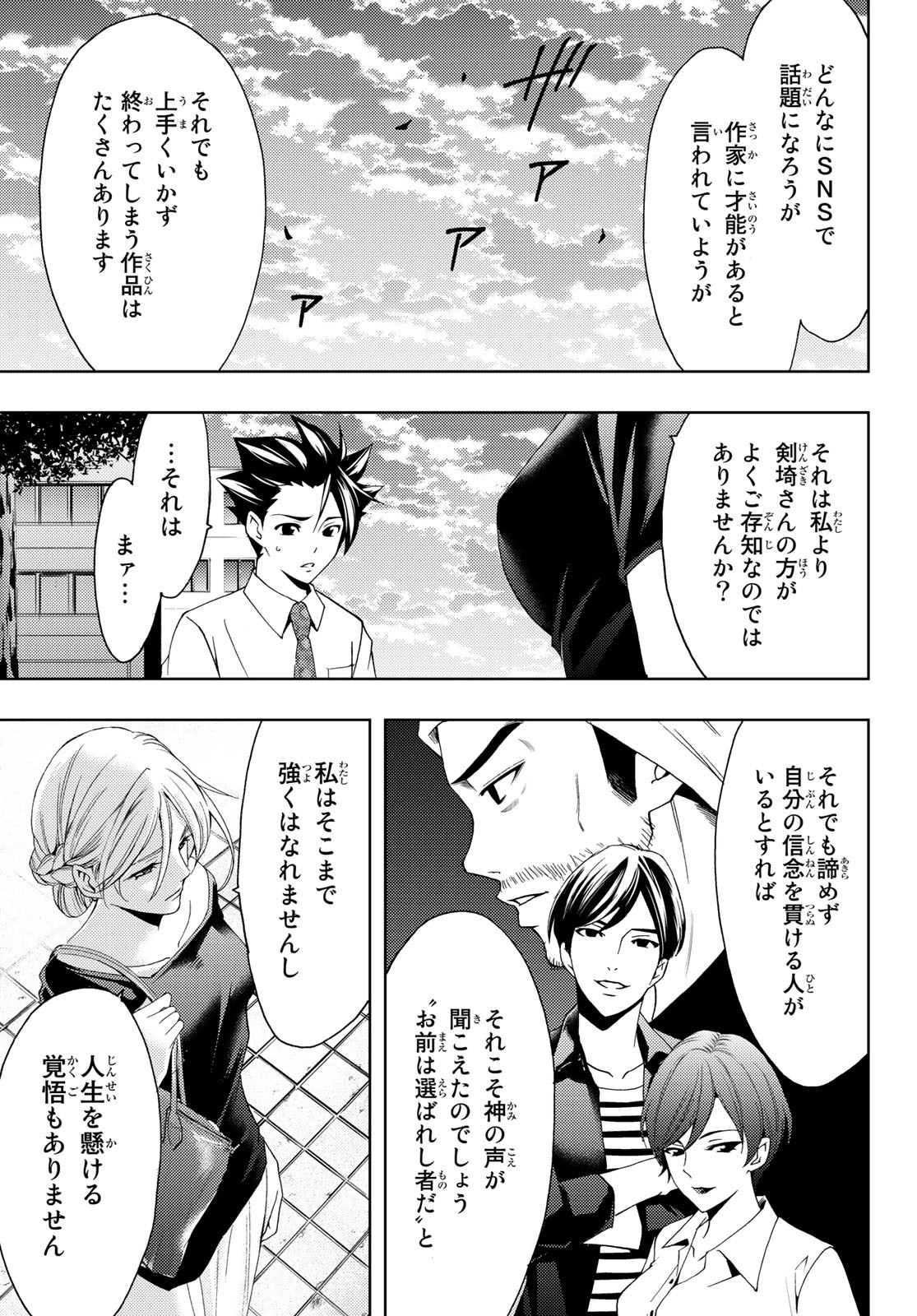 Hitman (SEO Kouji) - Chapter 97 - Page 17