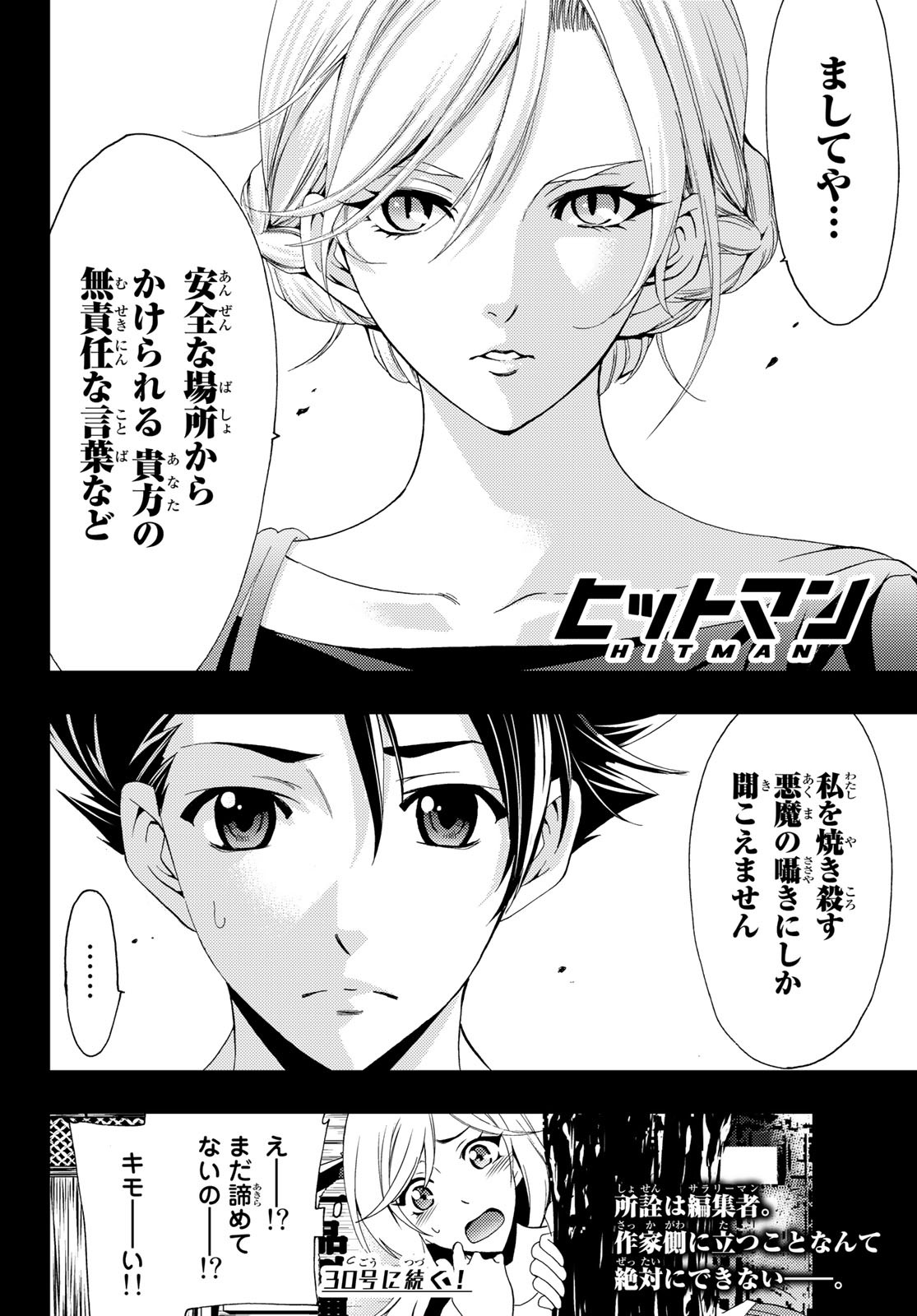 Hitman (SEO Kouji) - Chapter 97 - Page 18