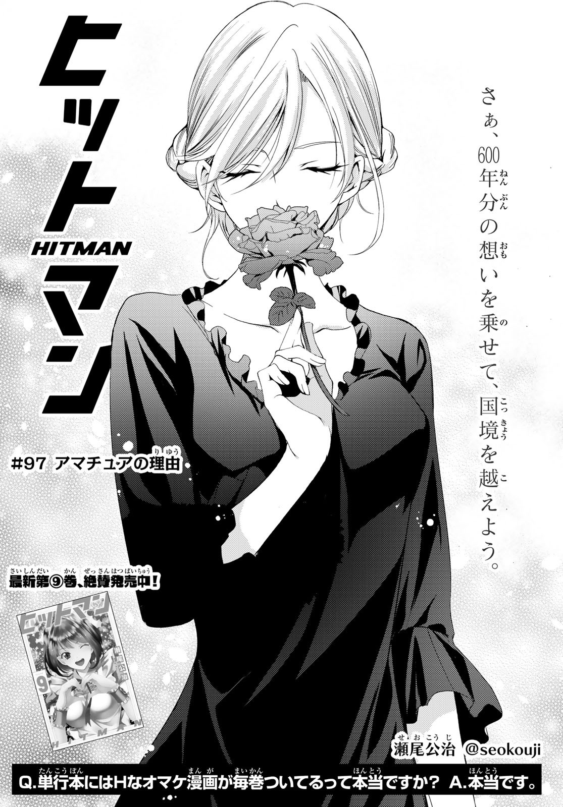 Hitman (SEO Kouji) - Chapter 97 - Page 2