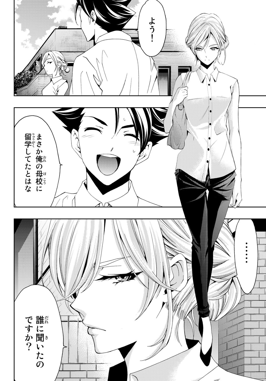 Hitman (SEO Kouji) - Chapter 97 - Page 4