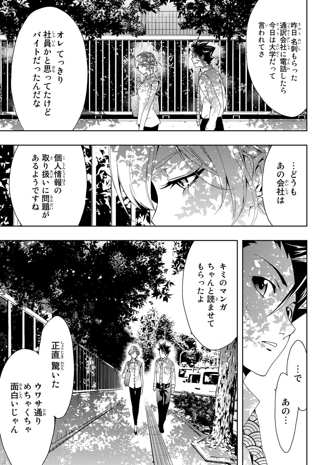 Hitman (SEO Kouji) - Chapter 97 - Page 5
