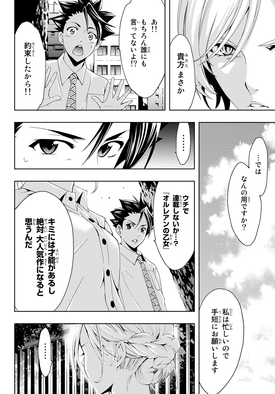 Hitman (SEO Kouji) - Chapter 97 - Page 6