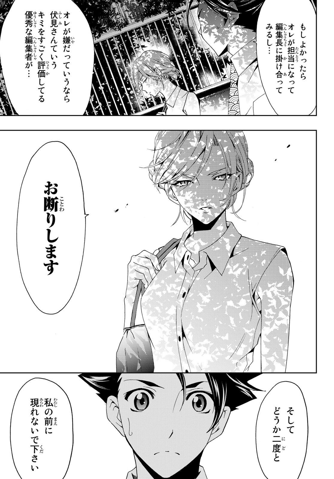 Hitman (SEO Kouji) - Chapter 97 - Page 7