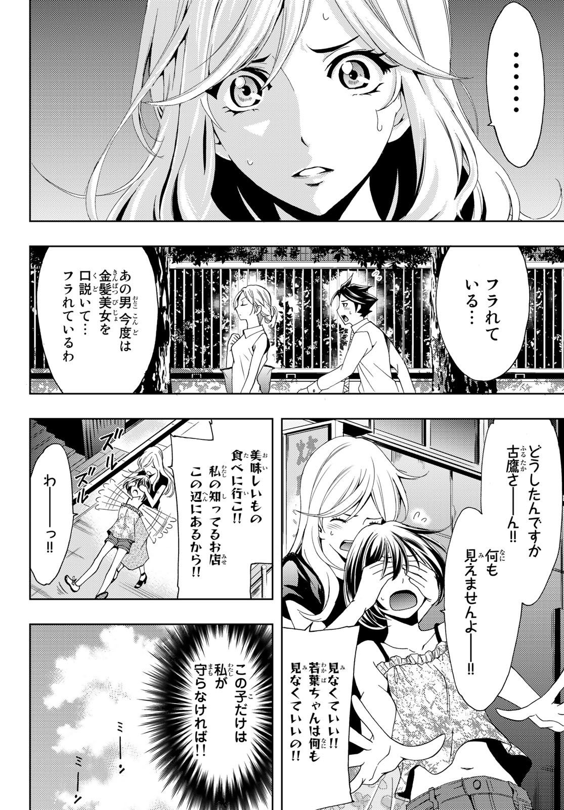 Hitman (SEO Kouji) - Chapter 97 - Page 8