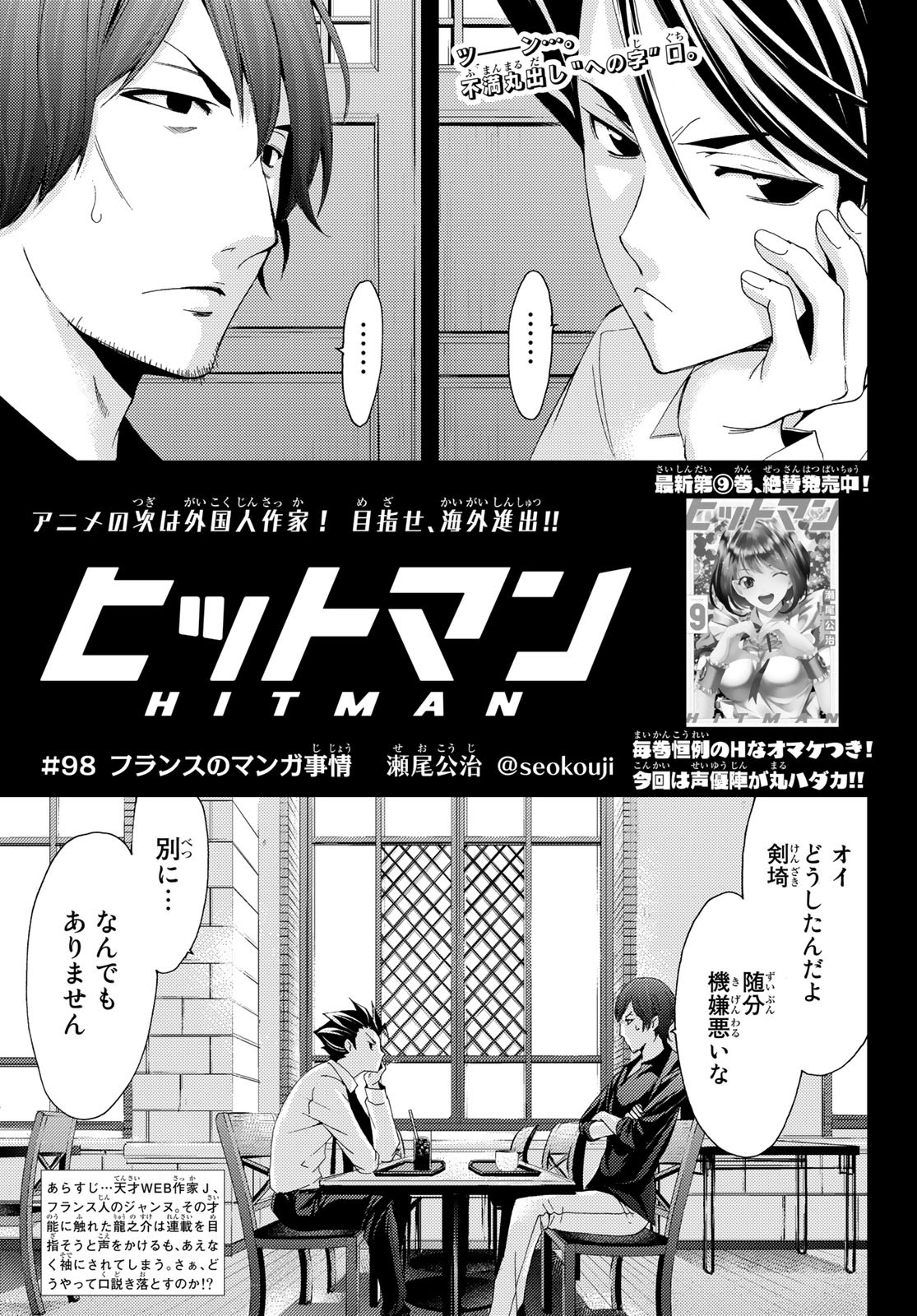 Hitman (SEO Kouji) - Chapter 98 - Page 1