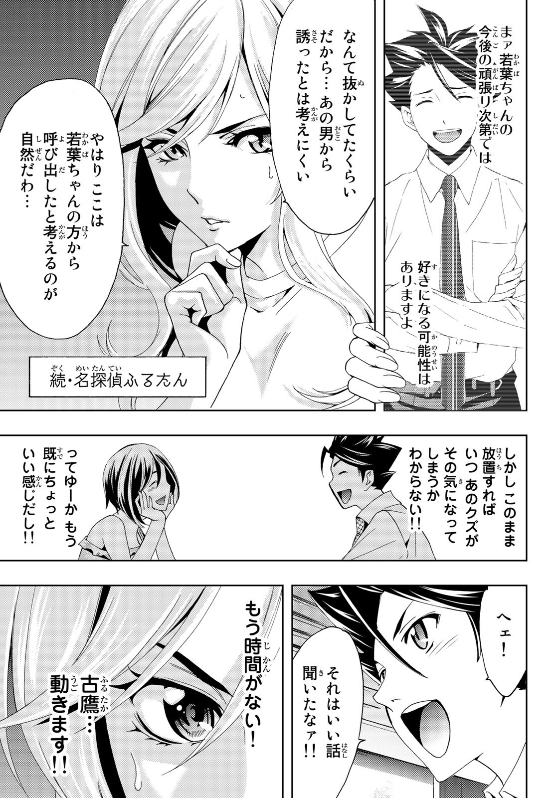 Hitman (SEO Kouji) - Chapter 98 - Page 13