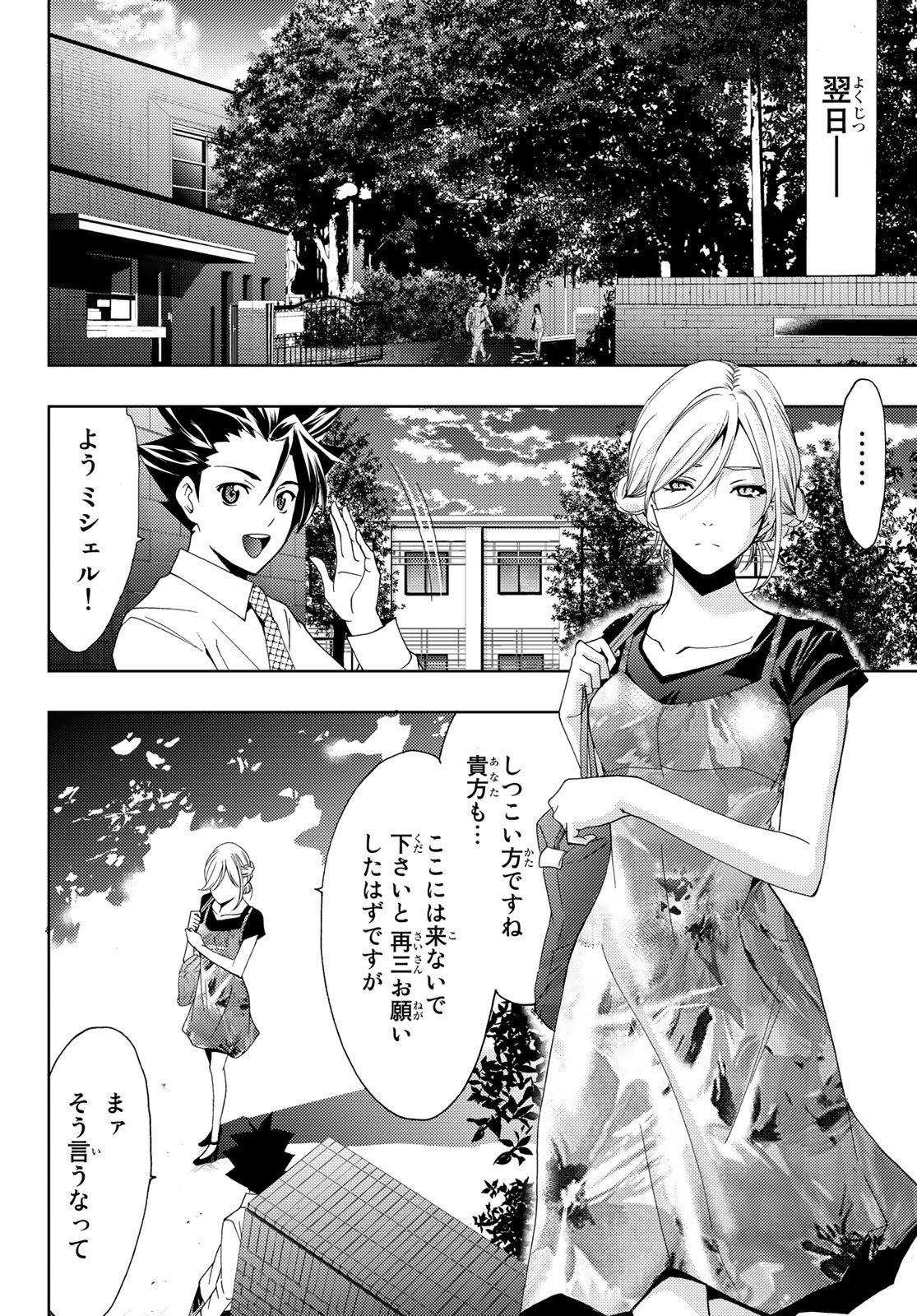 Hitman (SEO Kouji) - Chapter 98 - Page 14