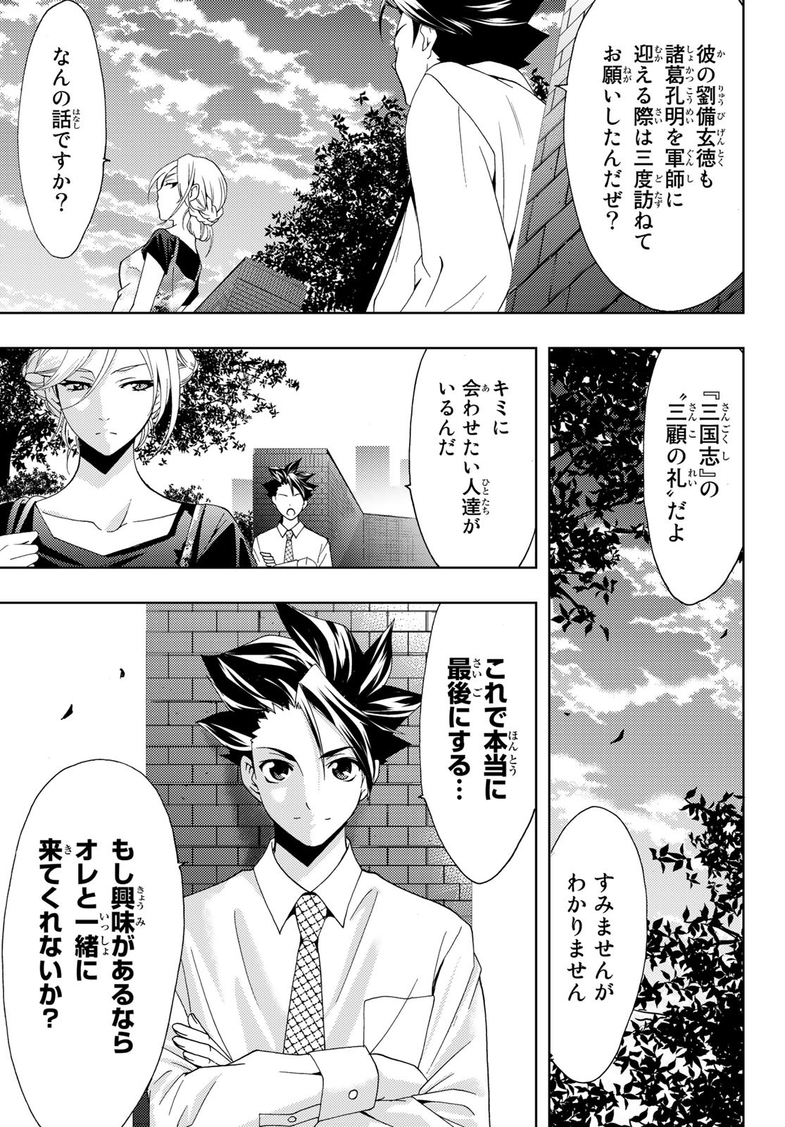 Hitman (SEO Kouji) - Chapter 98 - Page 15