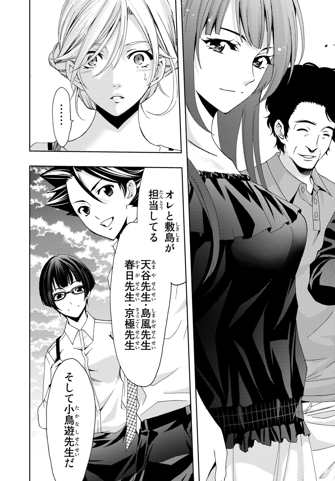 Hitman (SEO Kouji) - Chapter 98 - Page 17