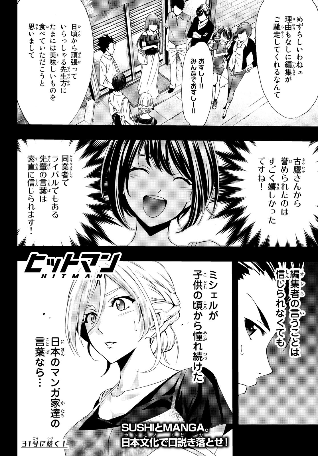 Hitman (SEO Kouji) - Chapter 98 - Page 18