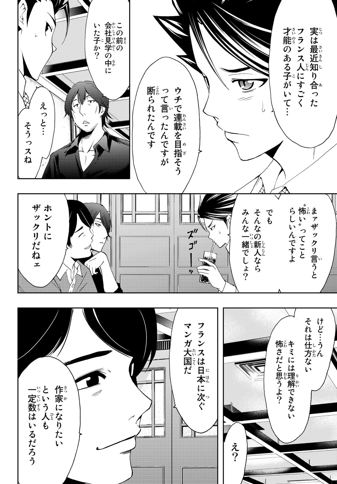 Hitman (SEO Kouji) - Chapter 98 - Page 4