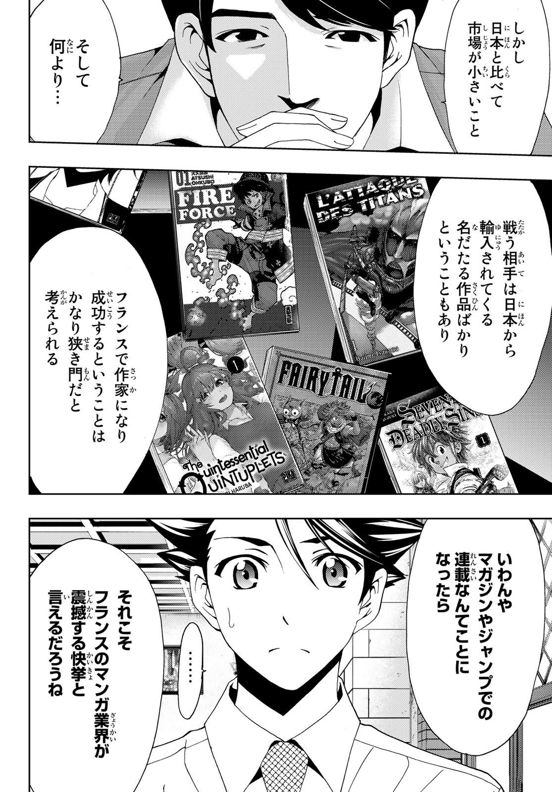 Hitman (SEO Kouji) - Chapter 98 - Page 6