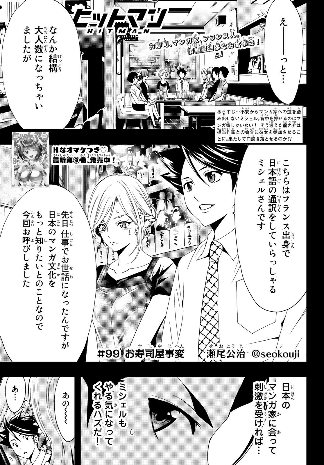 Hitman (SEO Kouji) - Chapter 99 - Page 1