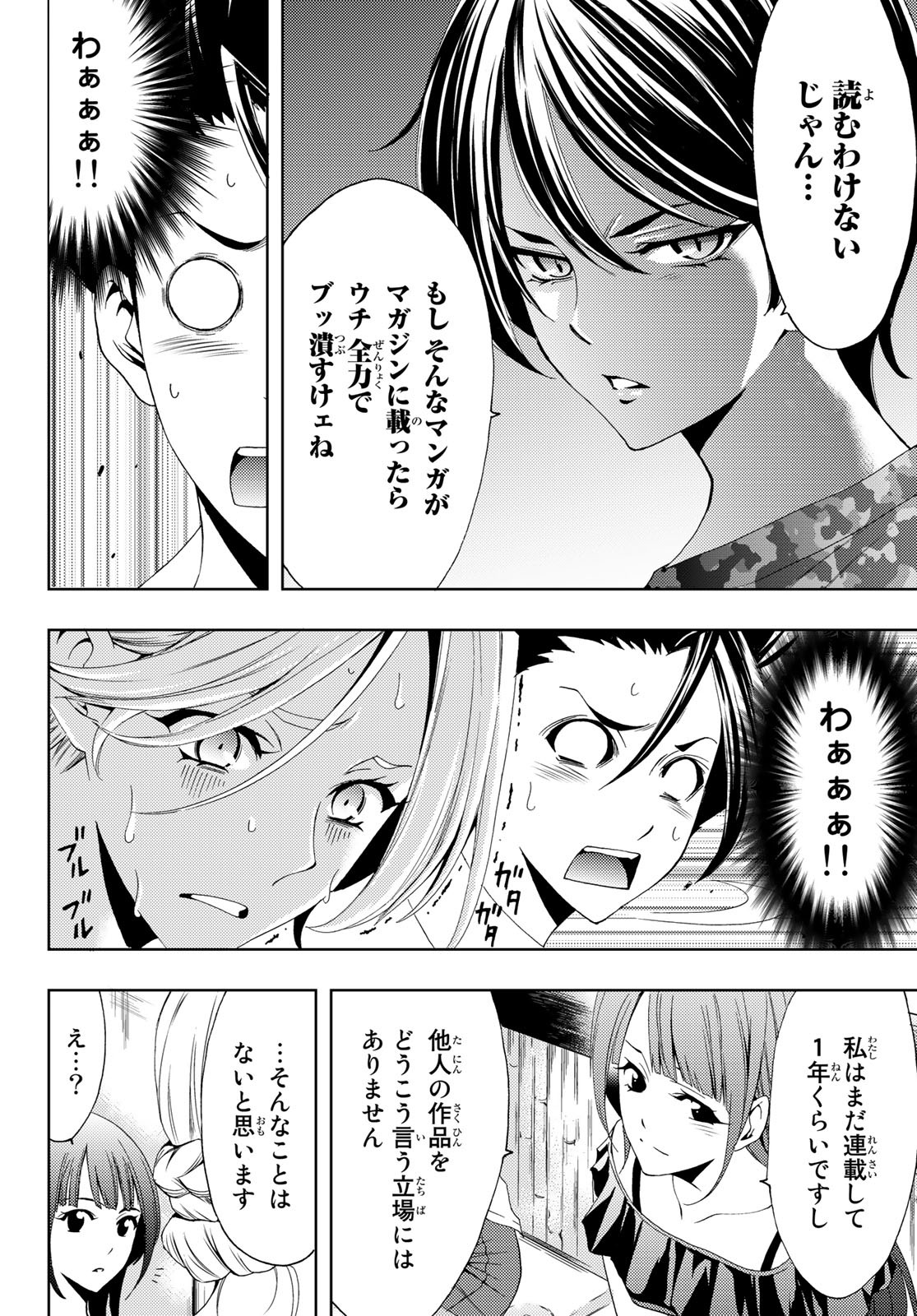 Hitman (SEO Kouji) - Chapter 99 - Page 10