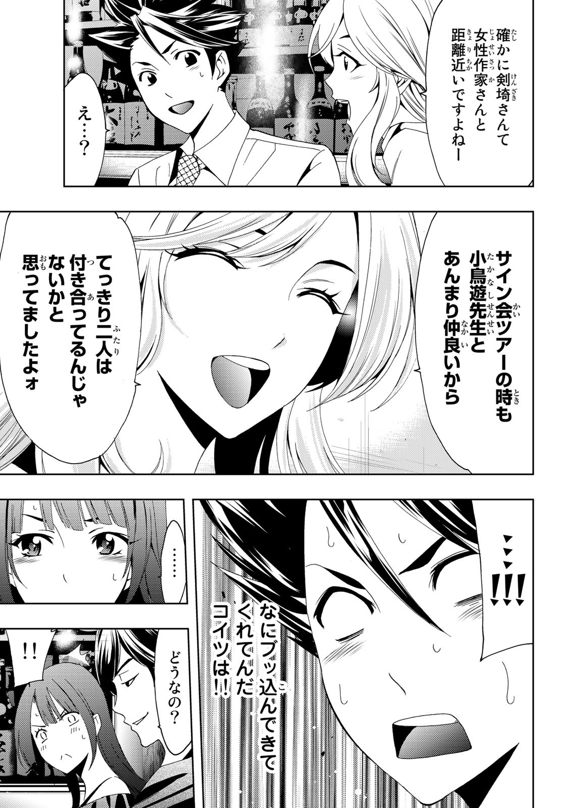 Hitman (SEO Kouji) - Chapter 99 - Page 13