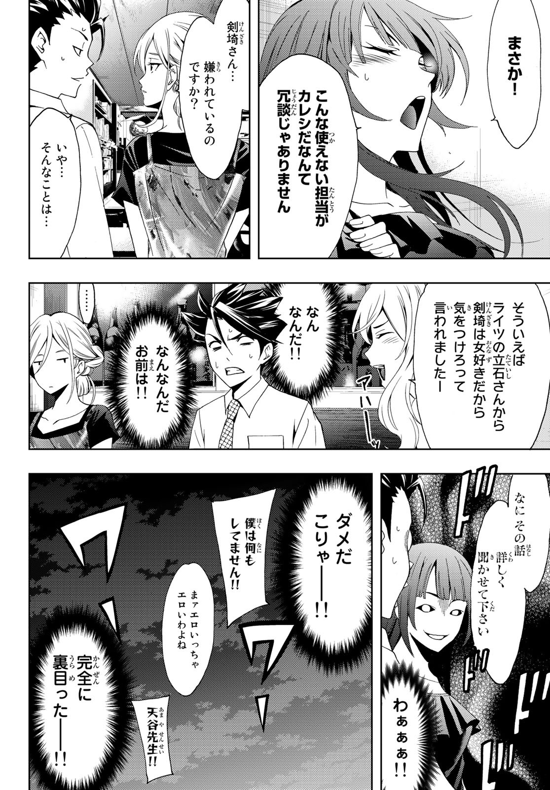 Hitman (SEO Kouji) - Chapter 99 - Page 14