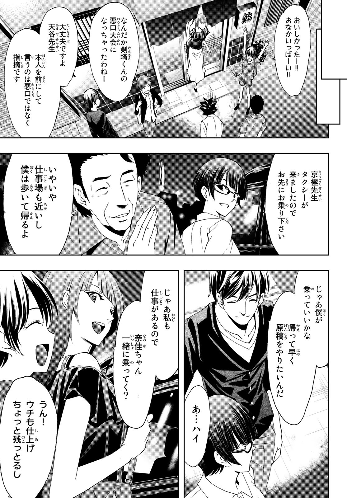 Hitman (SEO Kouji) - Chapter 99 - Page 15