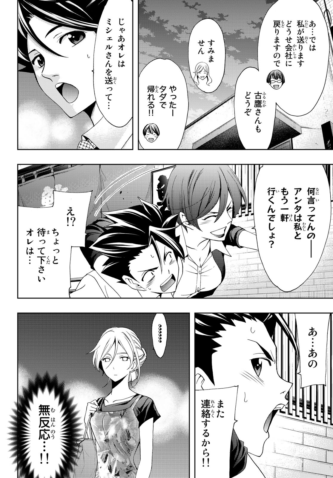 Hitman (SEO Kouji) - Chapter 99 - Page 16