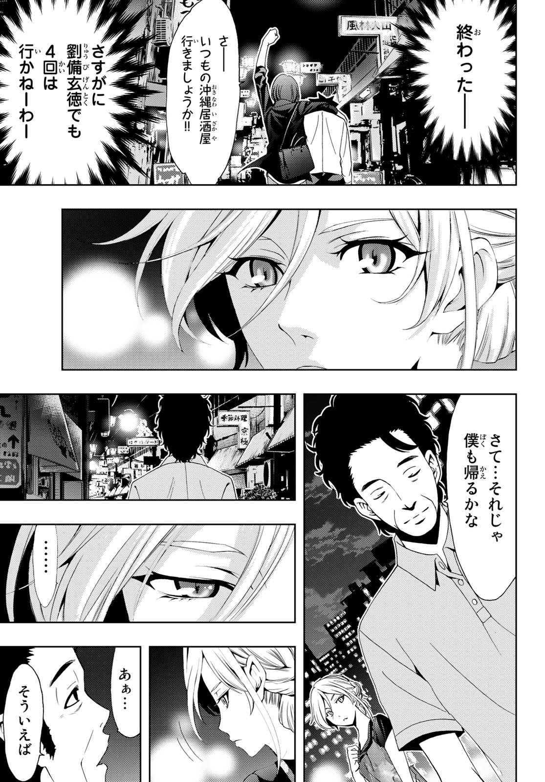 Hitman (SEO Kouji) - Chapter 99 - Page 17