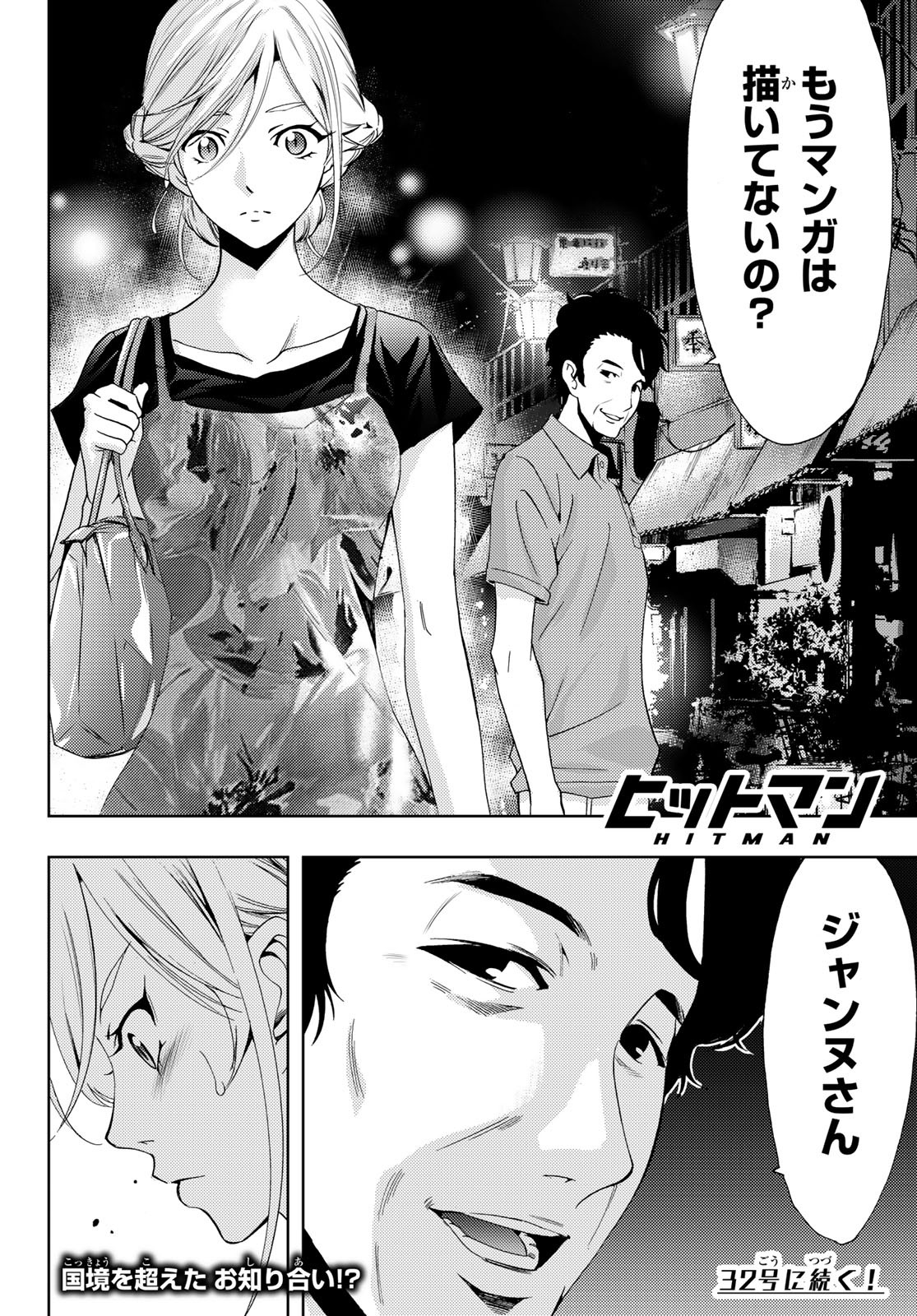 Hitman (SEO Kouji) - Chapter 99 - Page 18