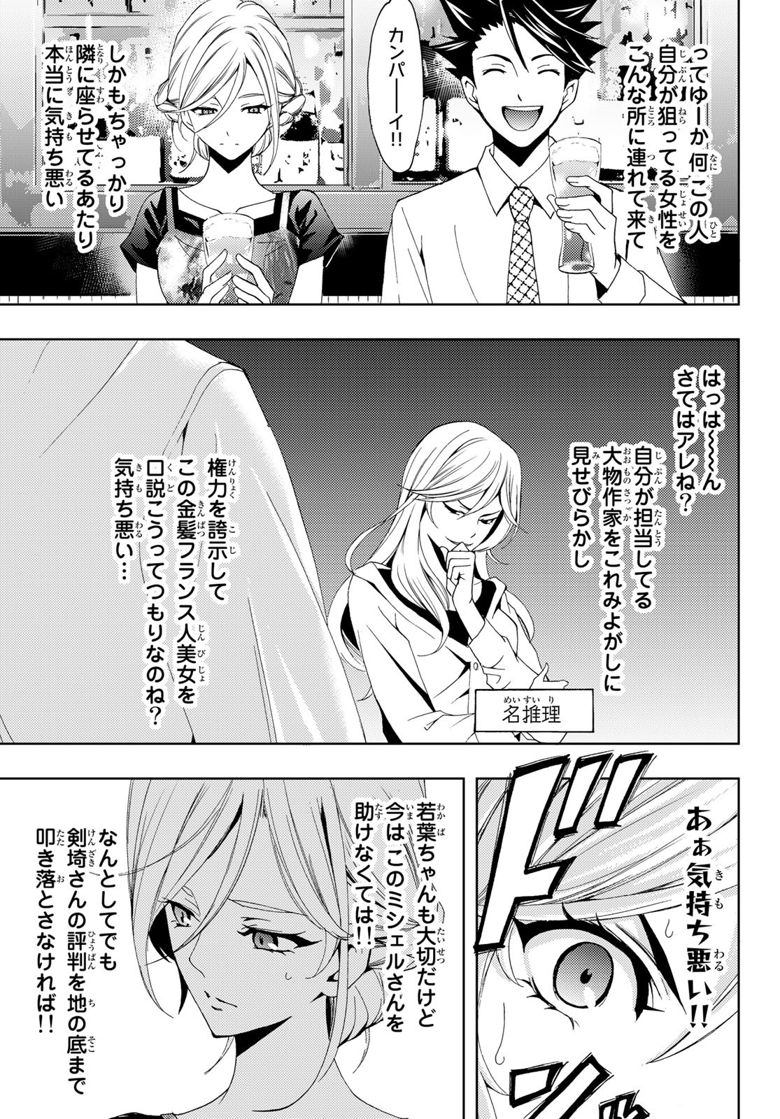 Hitman (SEO Kouji) - Chapter 99 - Page 3