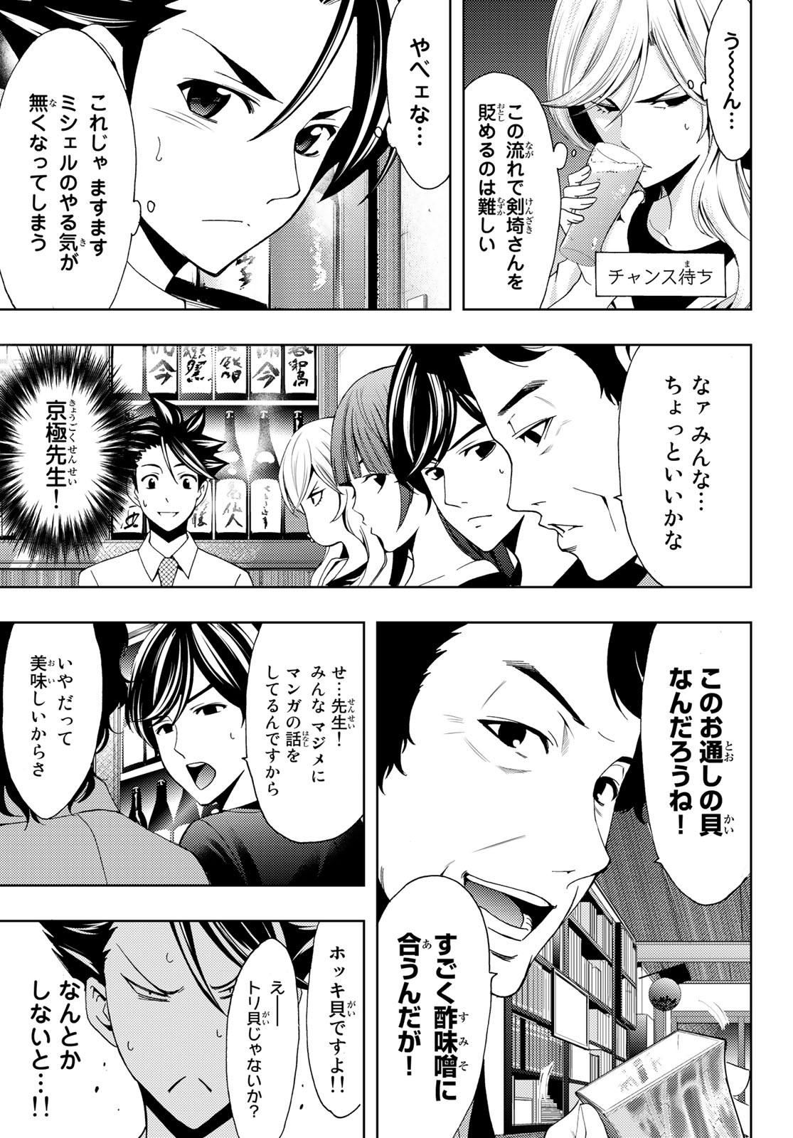 Hitman (SEO Kouji) - Chapter 99 - Page 7