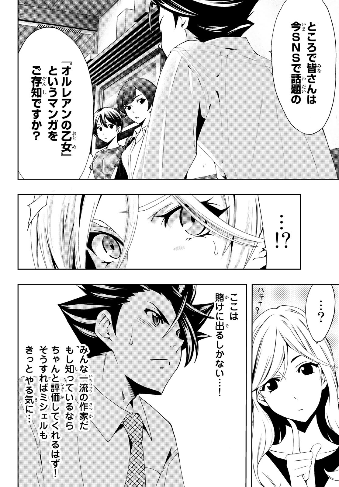 Hitman (SEO Kouji) - Chapter 99 - Page 8